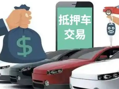 二道江汽车抵押贷款通过率高